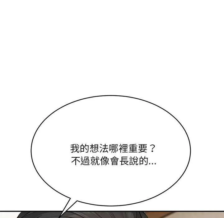 拒绝当花瓶 第2话 第69页