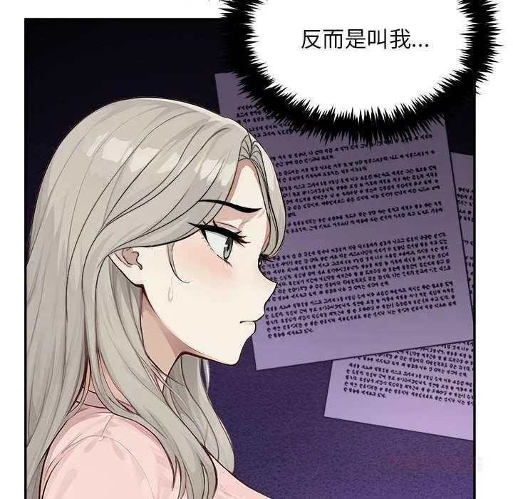 拒绝当花瓶 第2话 第99页