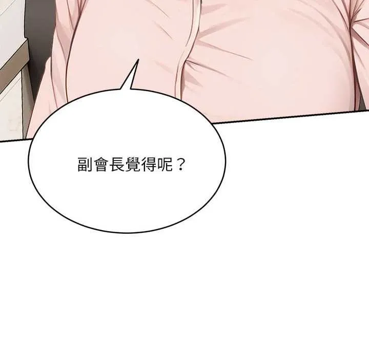 拒绝当花瓶 第2话 第68页
