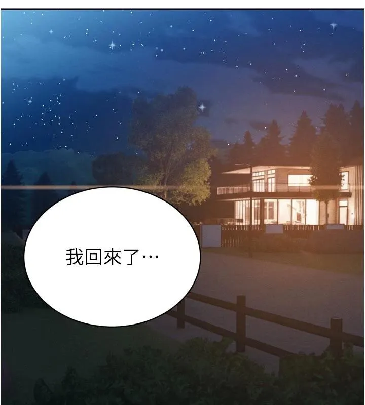 暴君会长的娇媳们 第15話-爭風吃醋的媳婦們 第147页