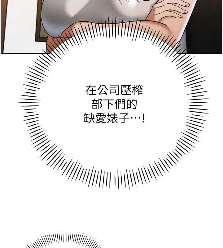 暴君会长的娇媳们 第15話-爭風吃醋的媳婦們 第164页