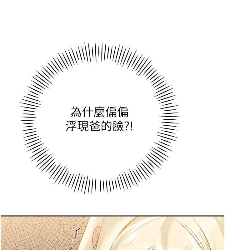 暴君会长的娇媳们 第15話-爭風吃醋的媳婦們 第152页