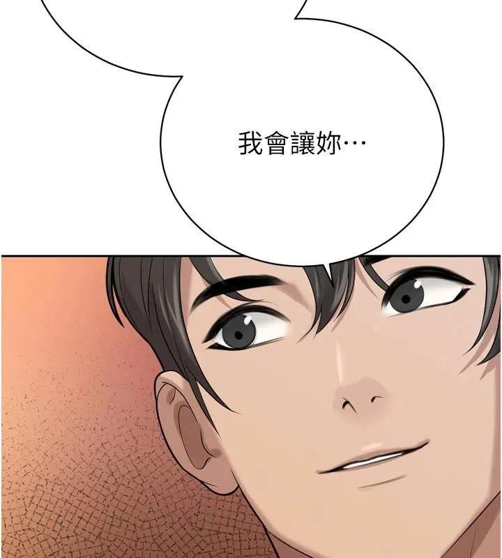 暴君会长的娇媳们 第15話-爭風吃醋的媳婦們 第122页