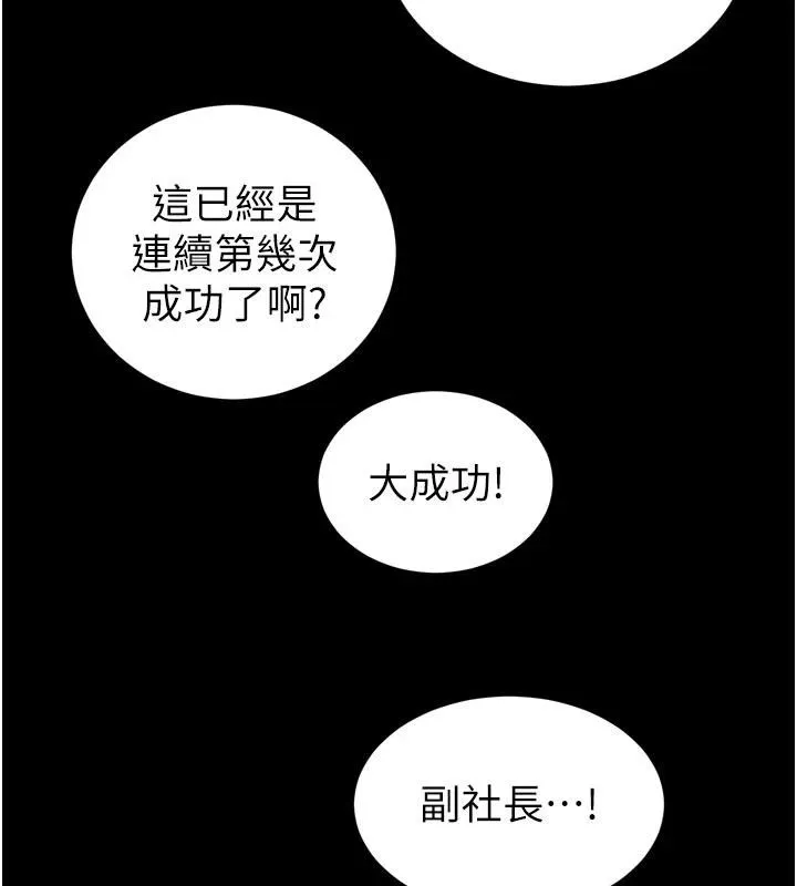 暴君会长的娇媳们 第15話-爭風吃醋的媳婦們 第101页