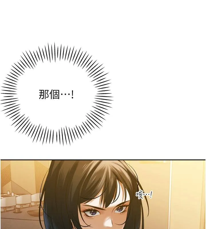 暴君会长的娇媳们 第15話-爭風吃醋的媳婦們 第161页