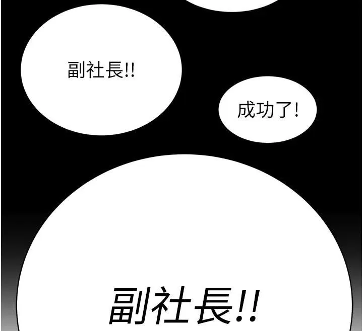 暴君会长的娇媳们 第15話-爭風吃醋的媳婦們 第102页
