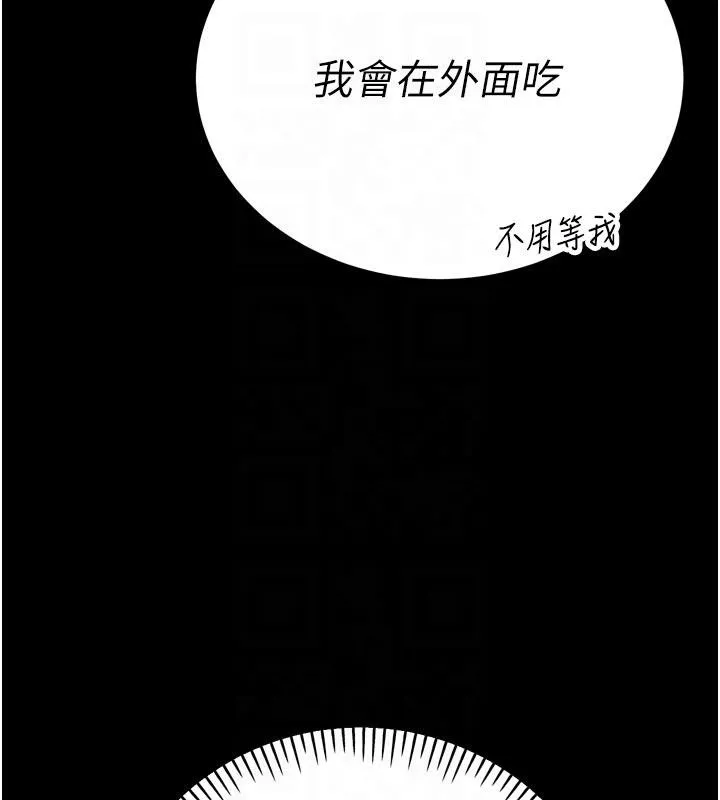暴君会长的娇媳们 第15話-爭風吃醋的媳婦們 第88页