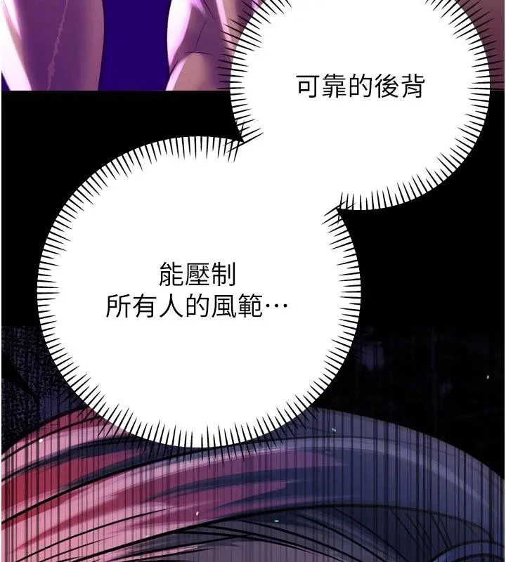 暴君会长的娇媳们 第15話-爭風吃醋的媳婦們 第139页
