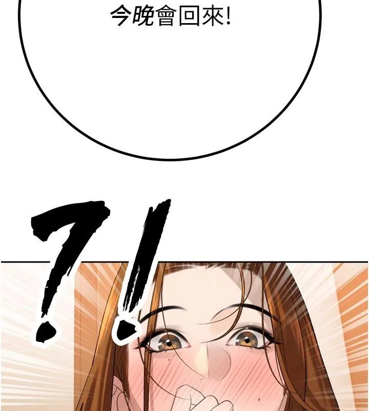 暴君会长的娇媳们 第15話-爭風吃醋的媳婦們 第171页