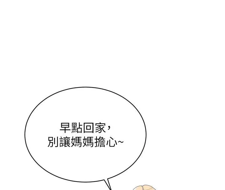 暴君会长的娇媳们 第15話-爭風吃醋的媳婦們 第127页