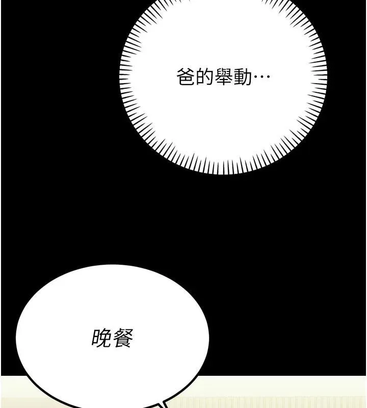 暴君会长的娇媳们 第15話-爭風吃醋的媳婦們 第86页