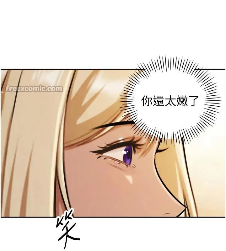 暴君会长的娇媳们 第15話-爭風吃醋的媳婦們 第135页