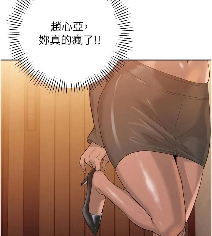 暴君会长的娇媳们 第15話-爭風吃醋的媳婦們 第149页