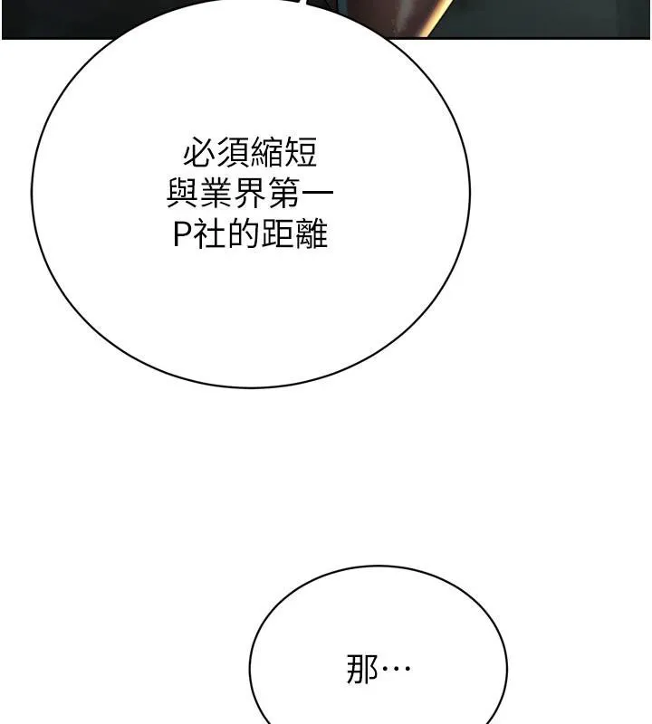 暴君会长的娇媳们 第15話-爭風吃醋的媳婦們 第72页