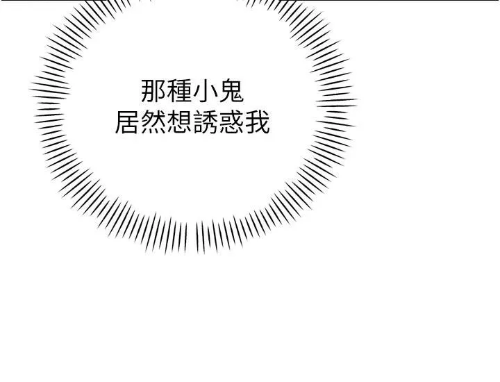 暴君会长的娇媳们 第15話-爭風吃醋的媳婦們 第134页