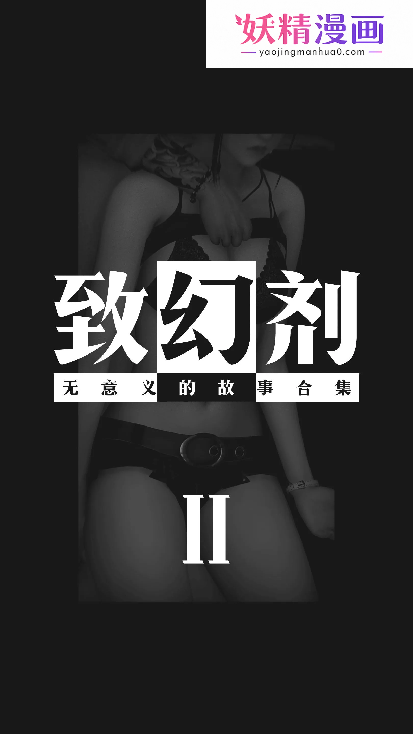 致幻剂 第2章 第1页