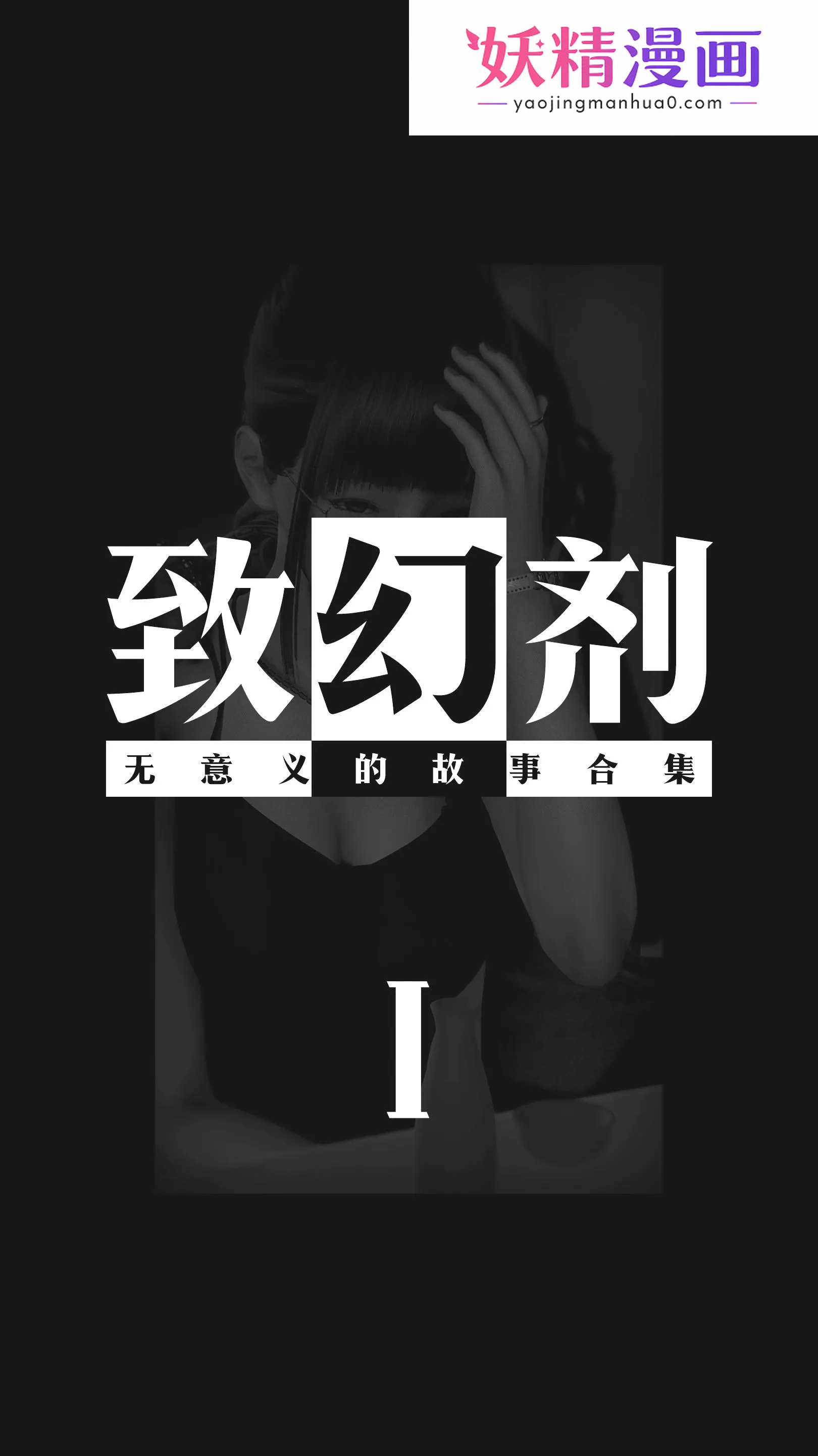致幻剂 第1章 第1页