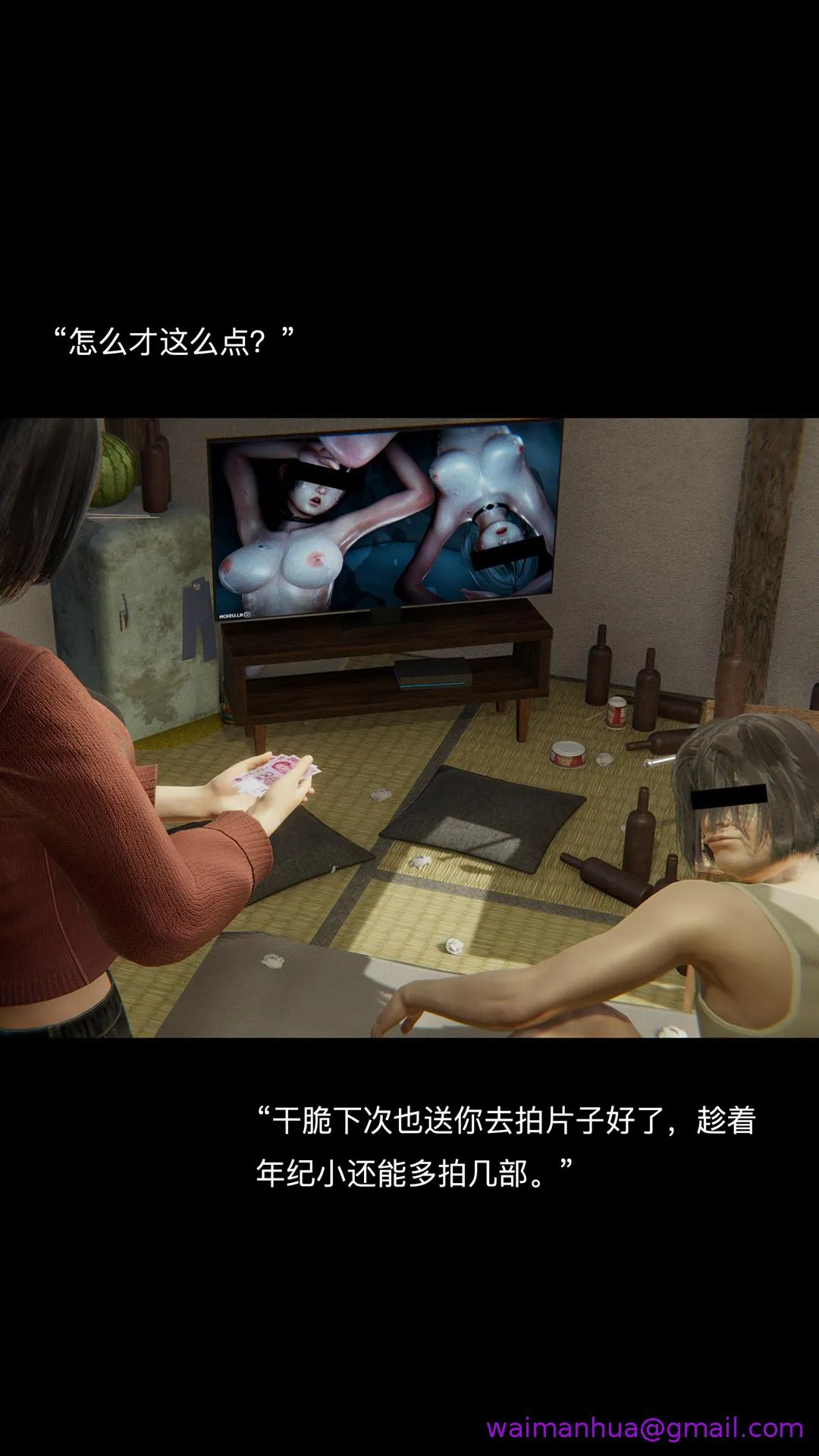 致幻剂 第3章 第29页