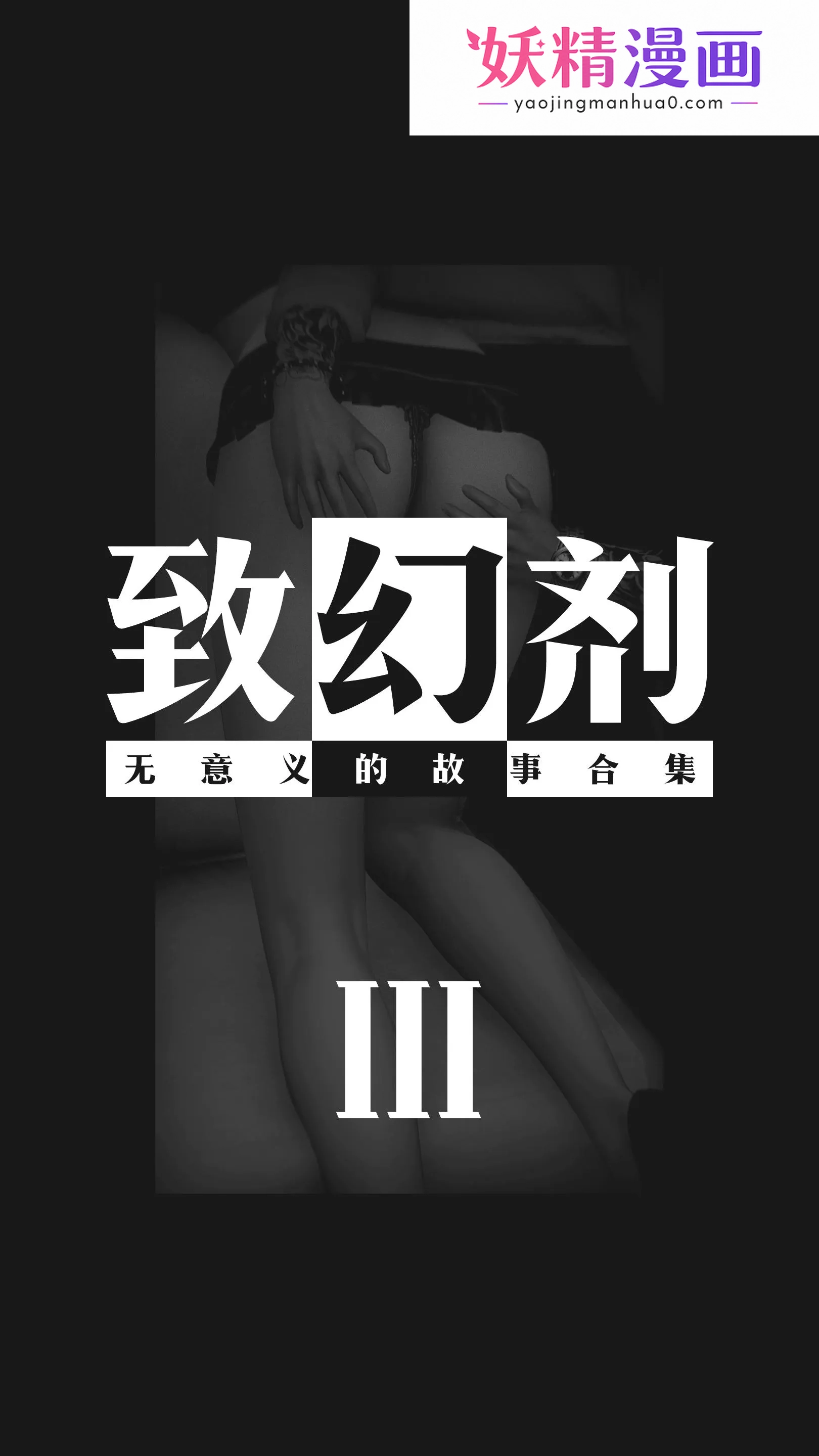 致幻剂 第3章 第1页
