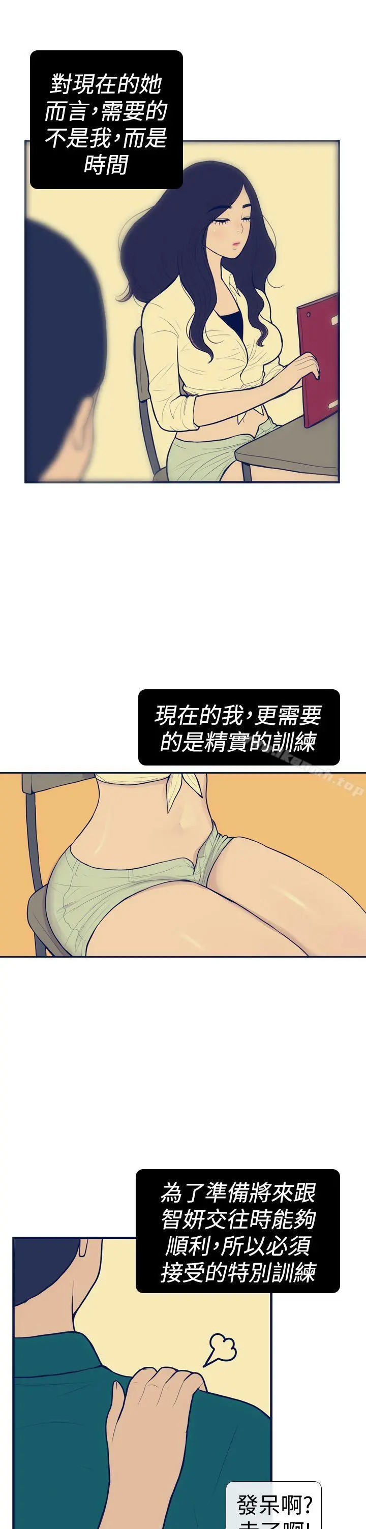 极致性爱宝典 第12话 第5页
