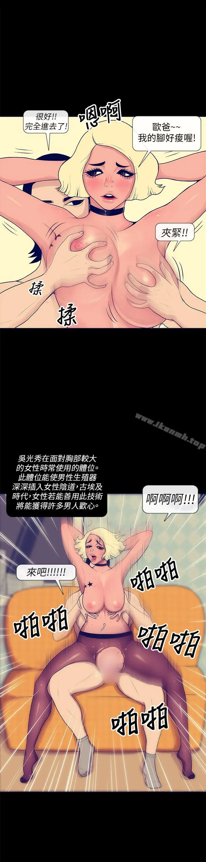 极致性爱宝典 第3话 第7页