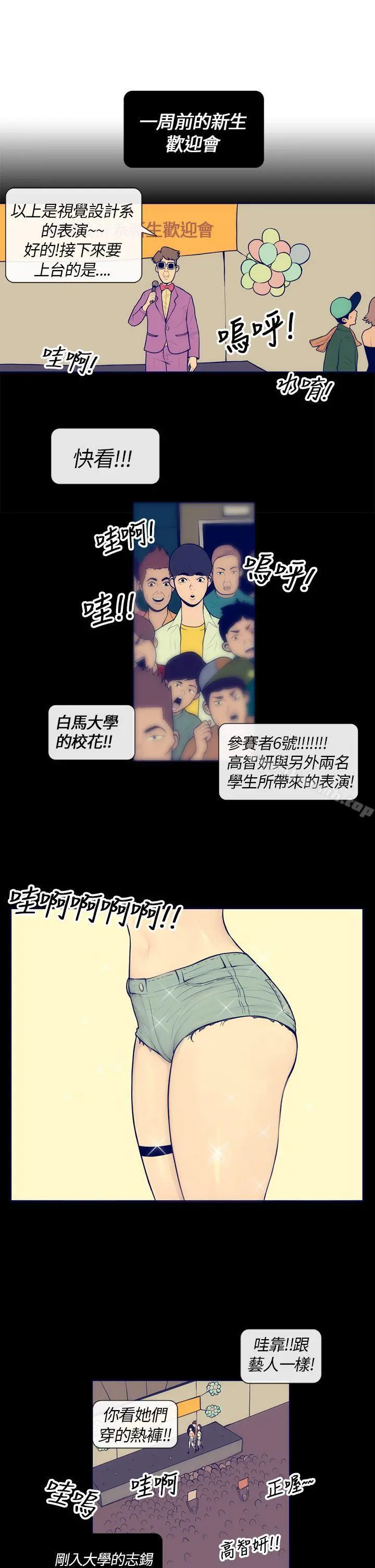 极致性爱宝典 第3话 第21页