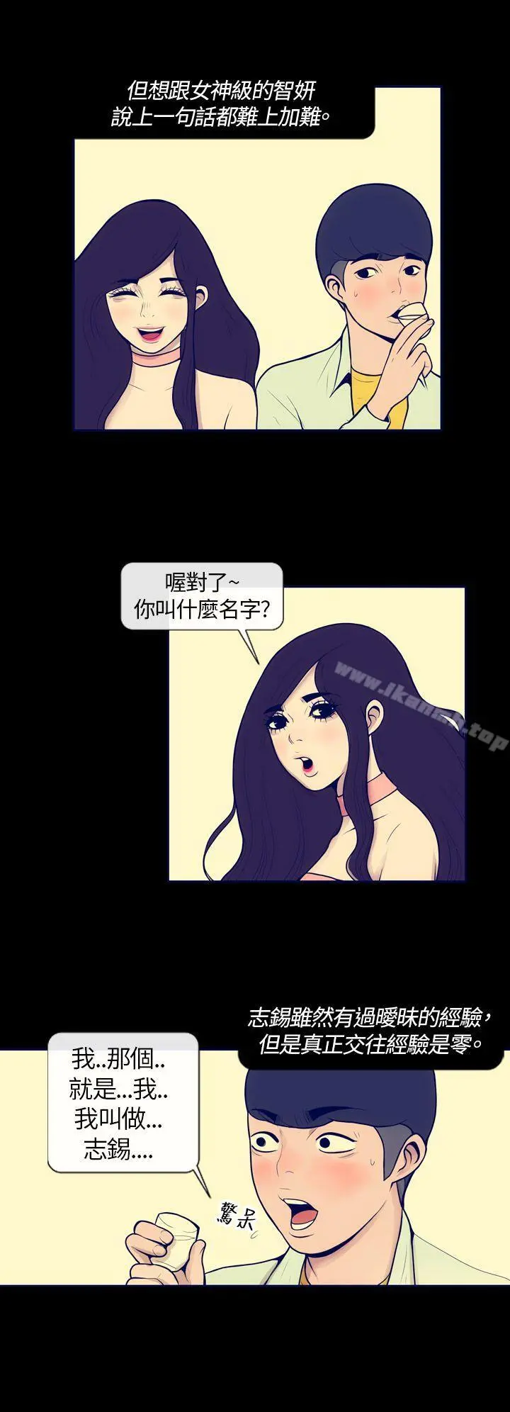 极致性爱宝典 第3话 第24页