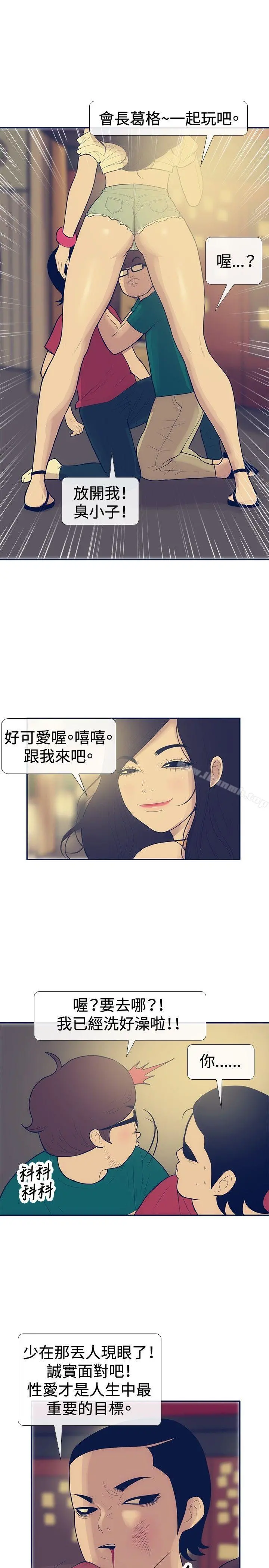 极致性爱宝典 第22话 第3页