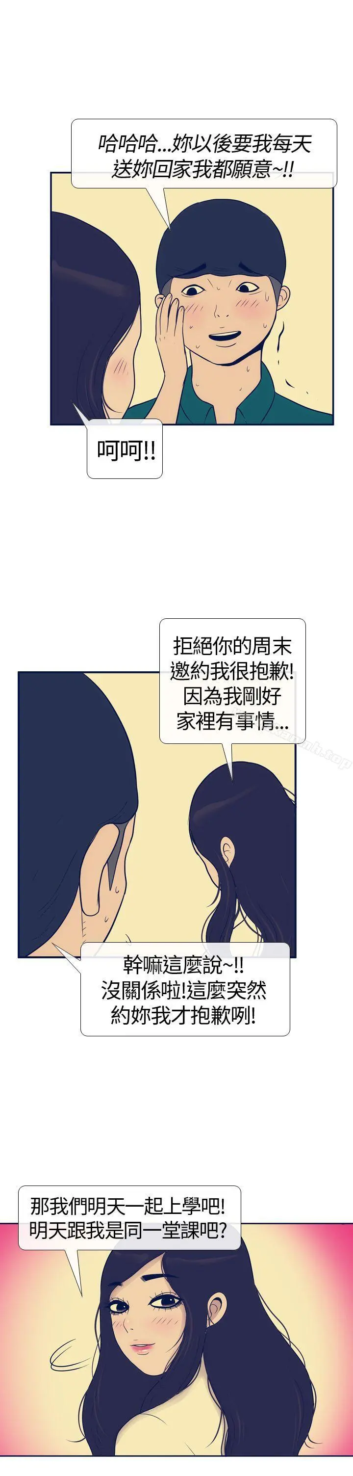 极致性爱宝典 第16话 第5页