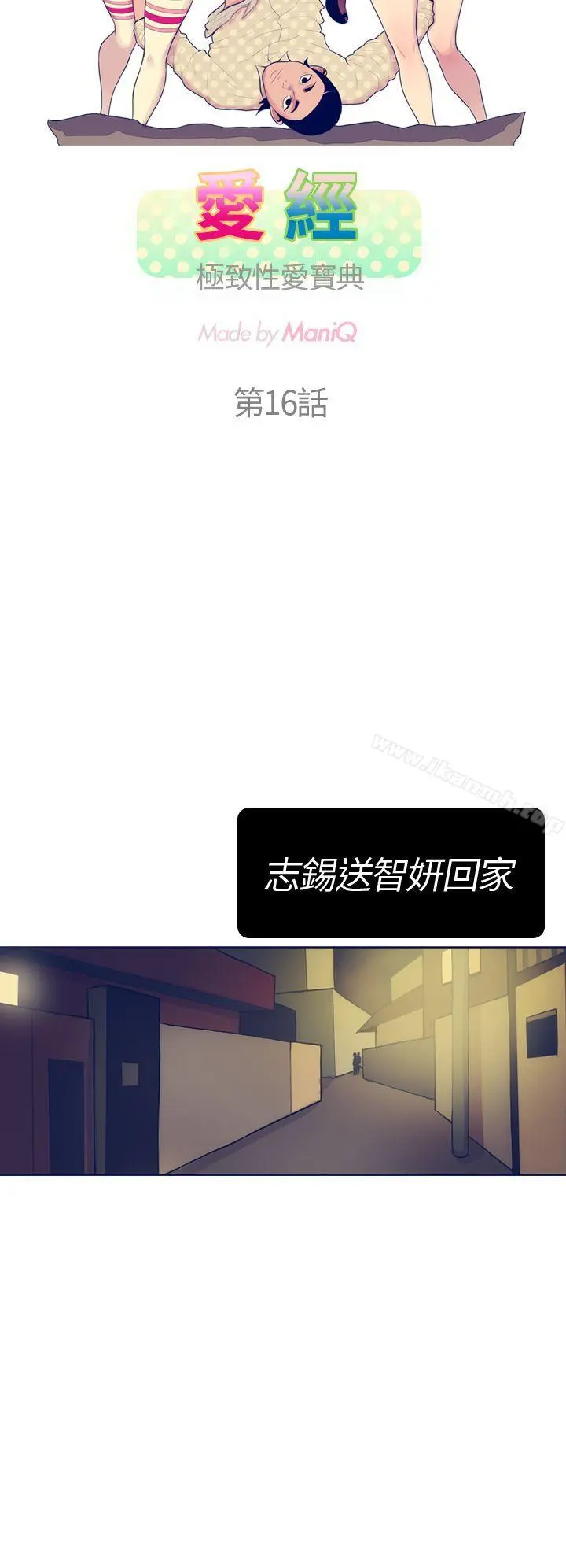 极致性爱宝典 第16话 第2页