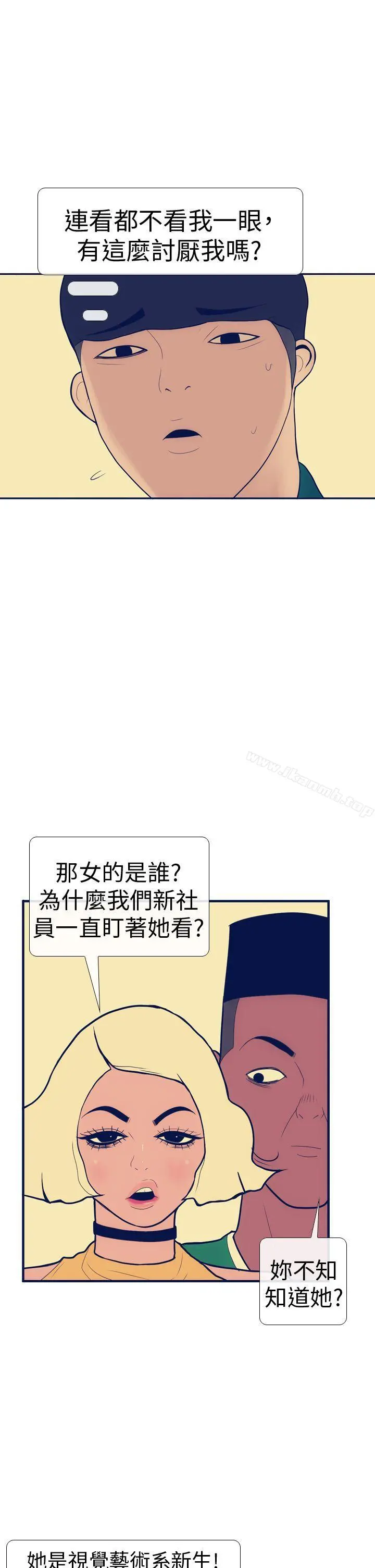 极致性爱宝典 第14话 第3页