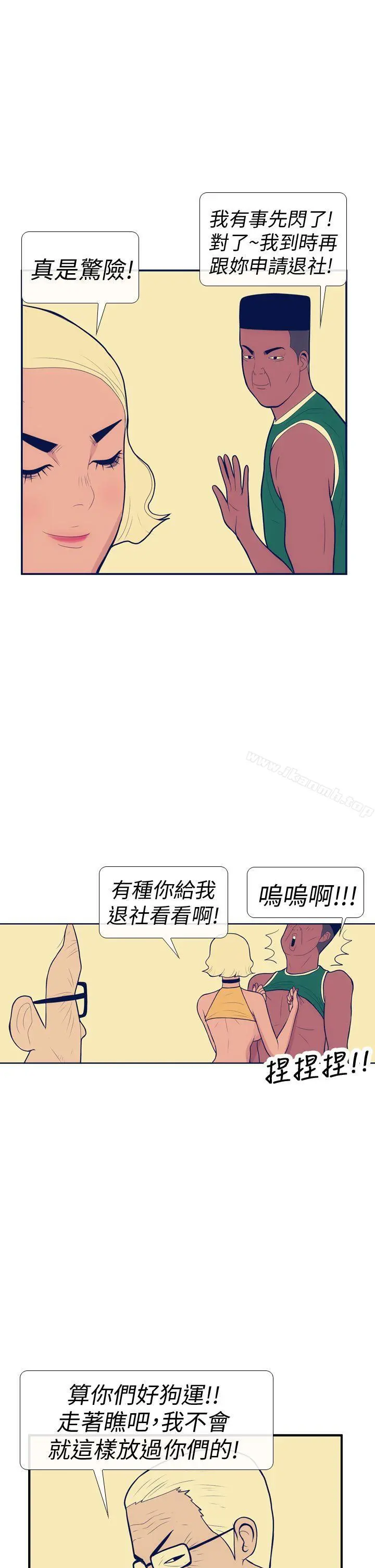 极致性爱宝典 第14话 第25页