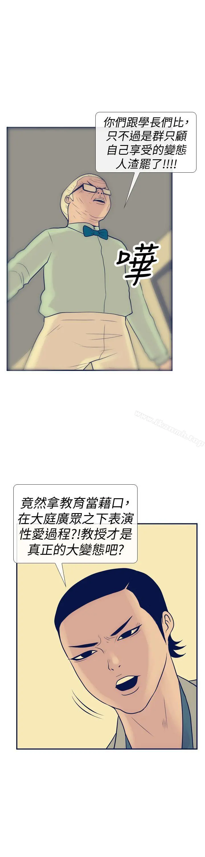 极致性爱宝典 第14话 第17页