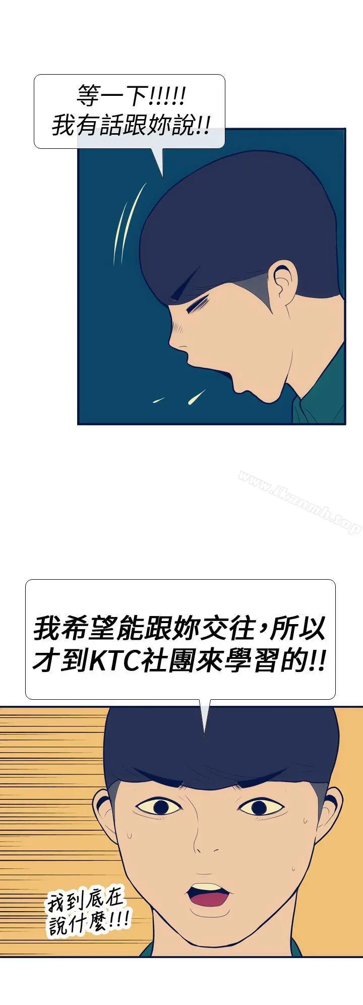 极致性爱宝典 第14话 第8页