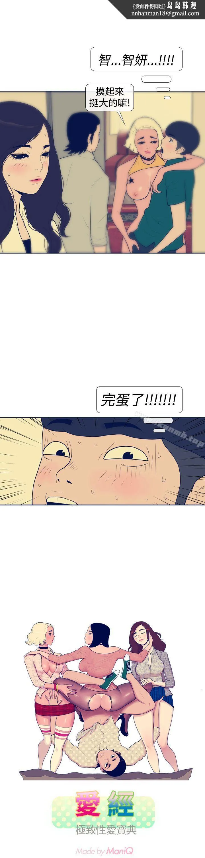 极致性爱宝典 第14话 第1页