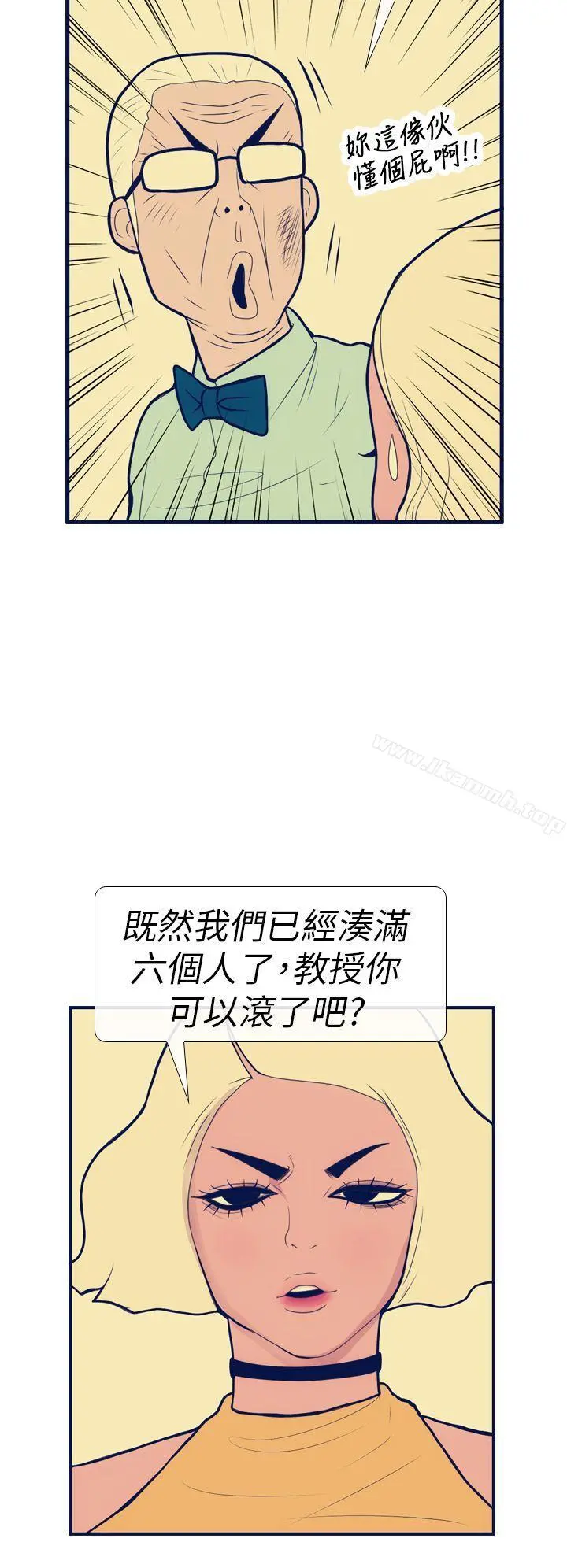 极致性爱宝典 第14话 第24页