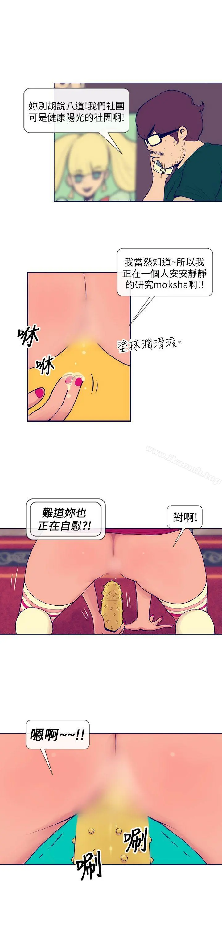 极致性爱宝典 第2话 第7页