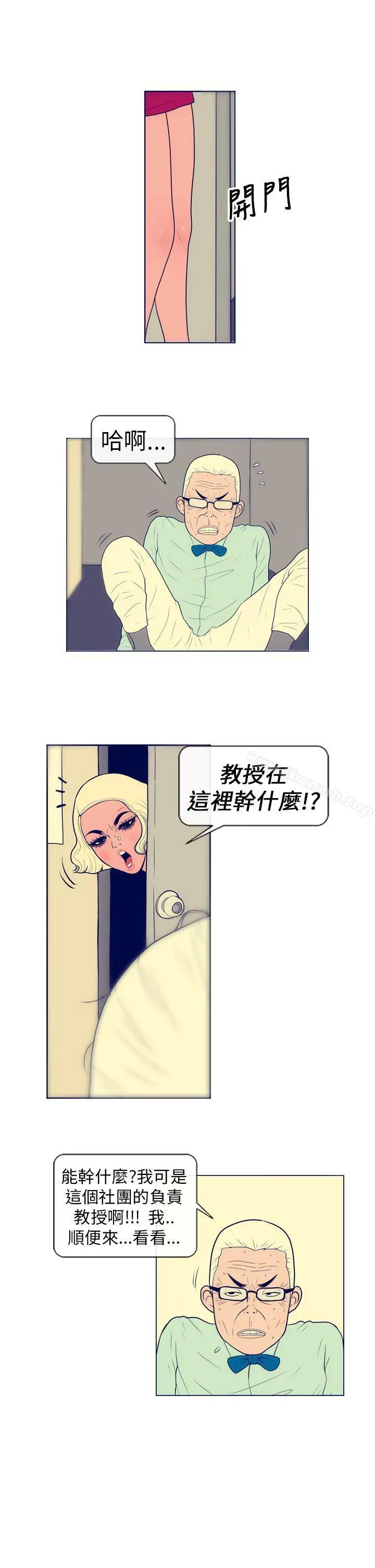 极致性爱宝典 第2话 第21页