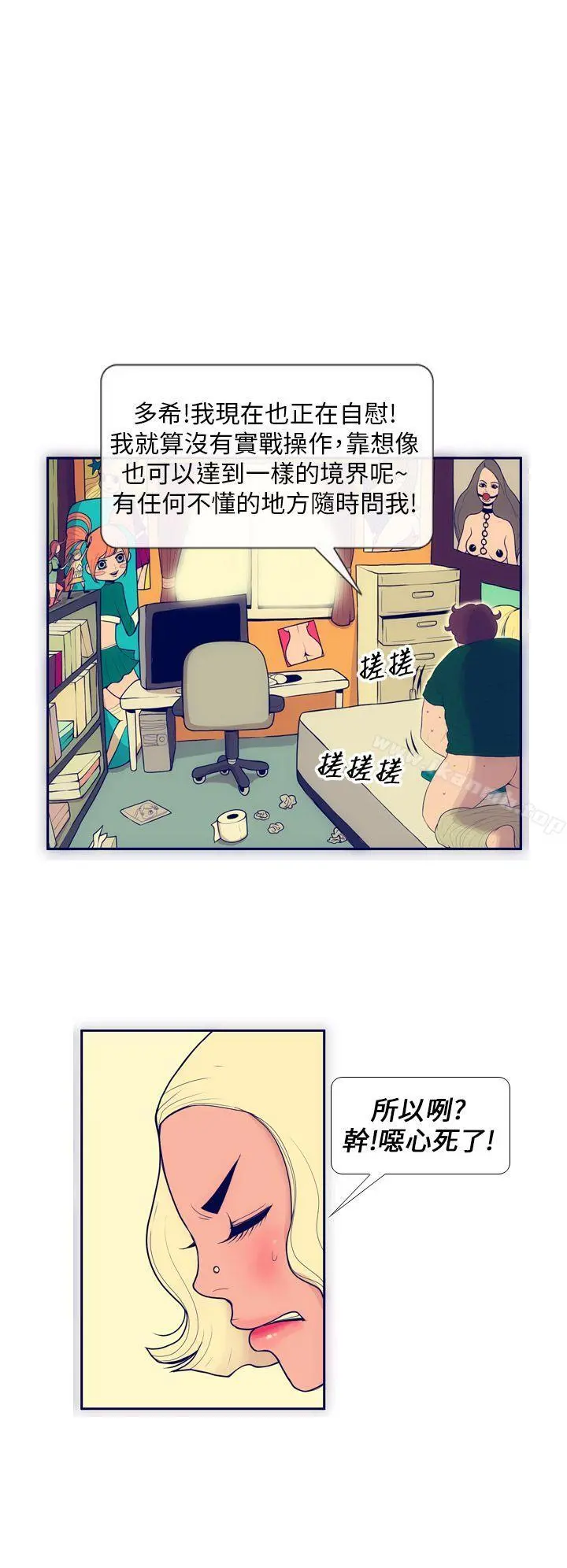 极致性爱宝典 第2话 第8页