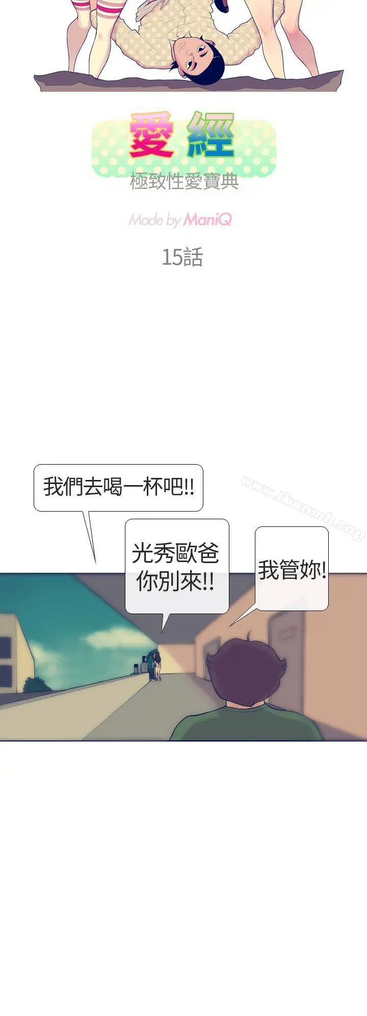 极致性爱宝典 第15话 第2页