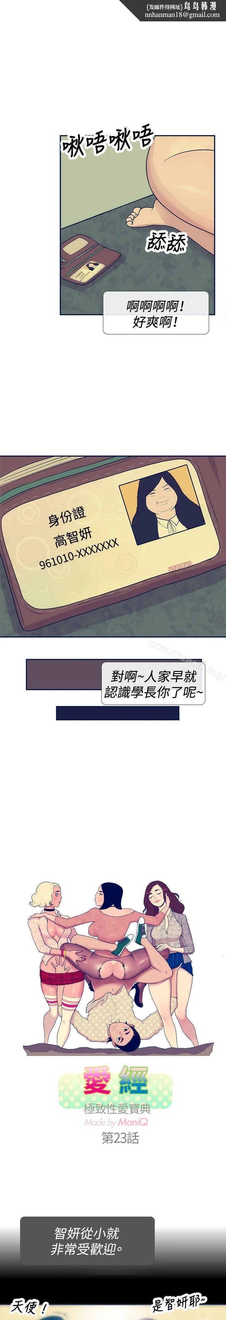 极致性爱宝典 第23话 第1页
