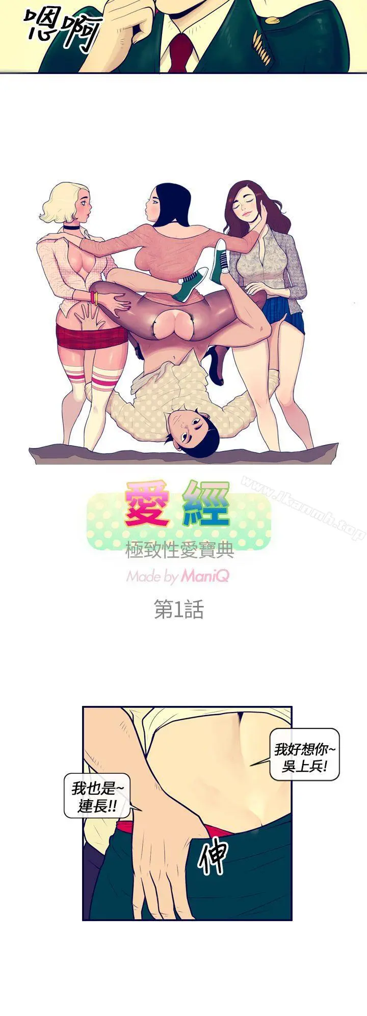 极致性爱宝典 第1话 第2页