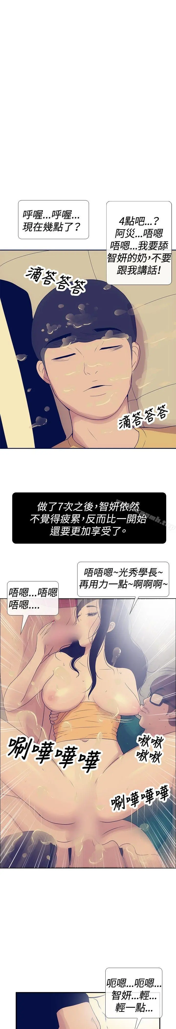 极致性爱宝典 第24话 第21页