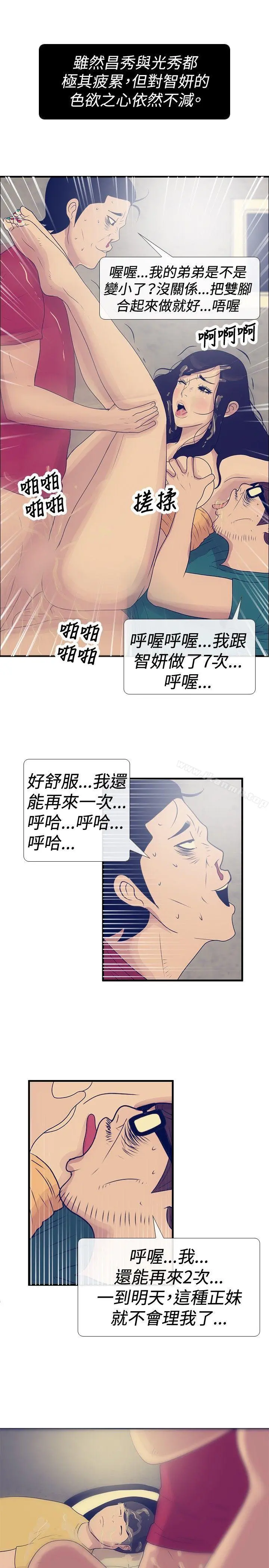 极致性爱宝典 第24话 第23页