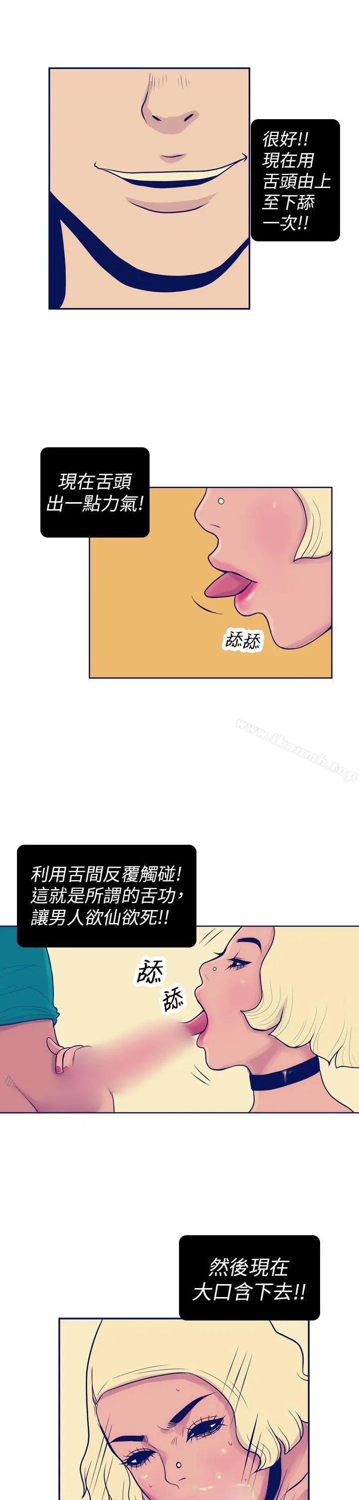 极致性爱宝典 第6话 第21页
