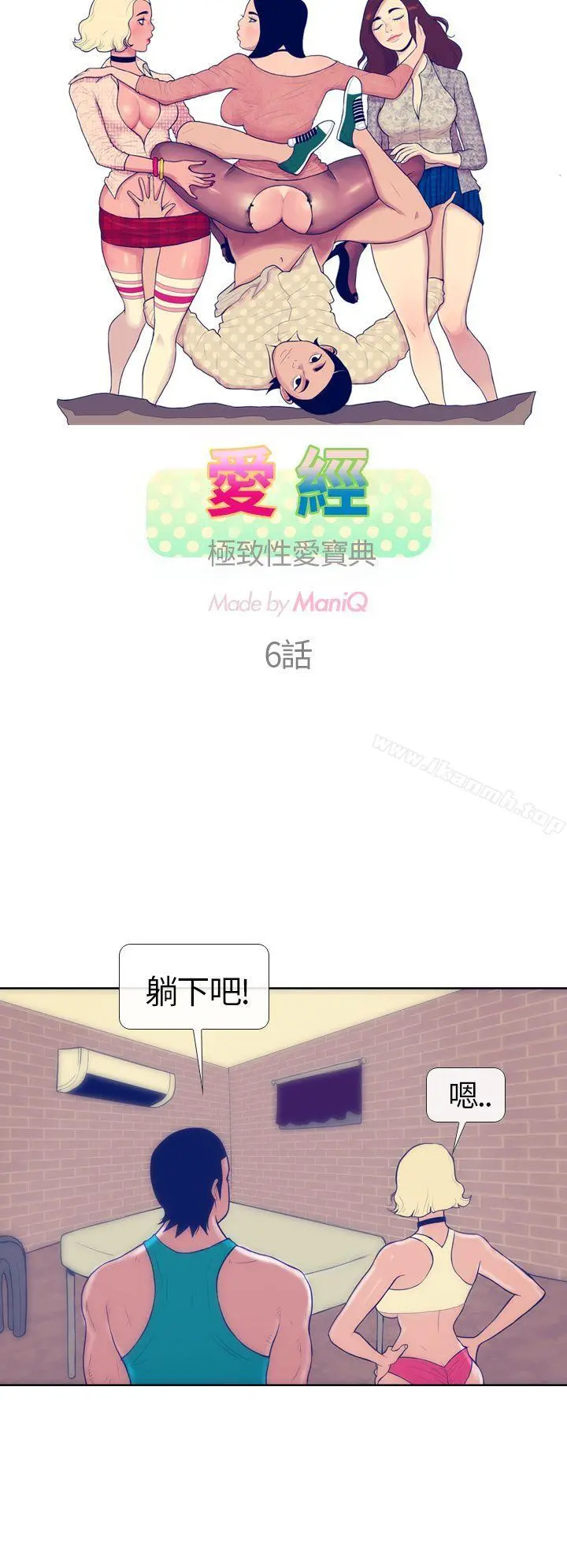 极致性爱宝典 第6话 第2页