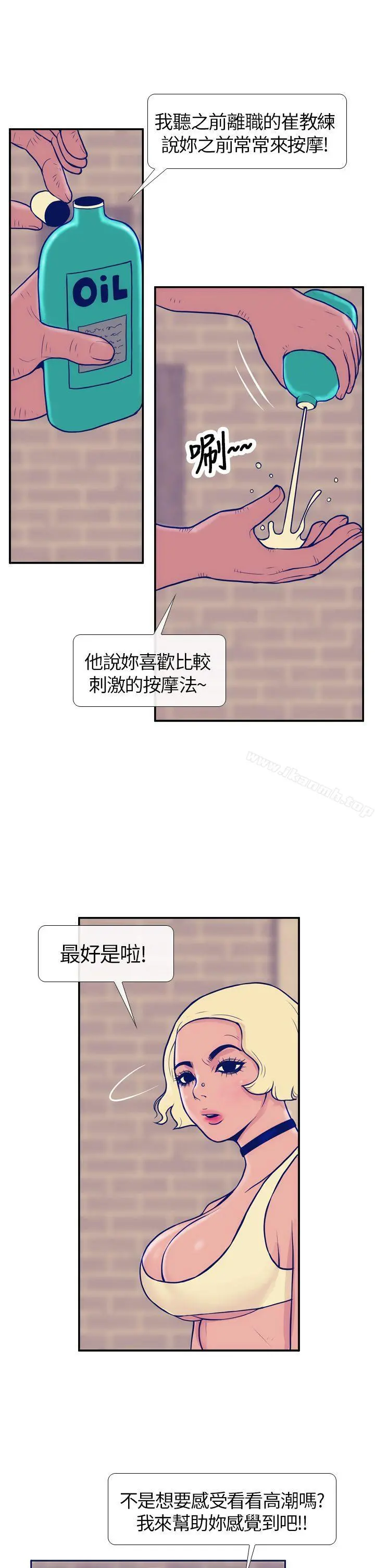 极致性爱宝典 第6话 第3页