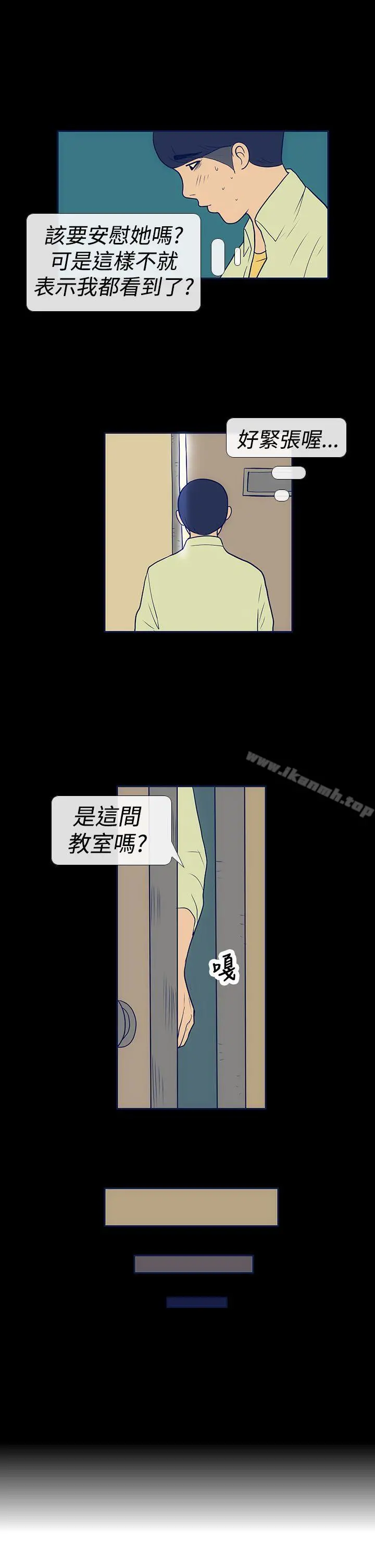 极致性爱宝典 第9话 第19页