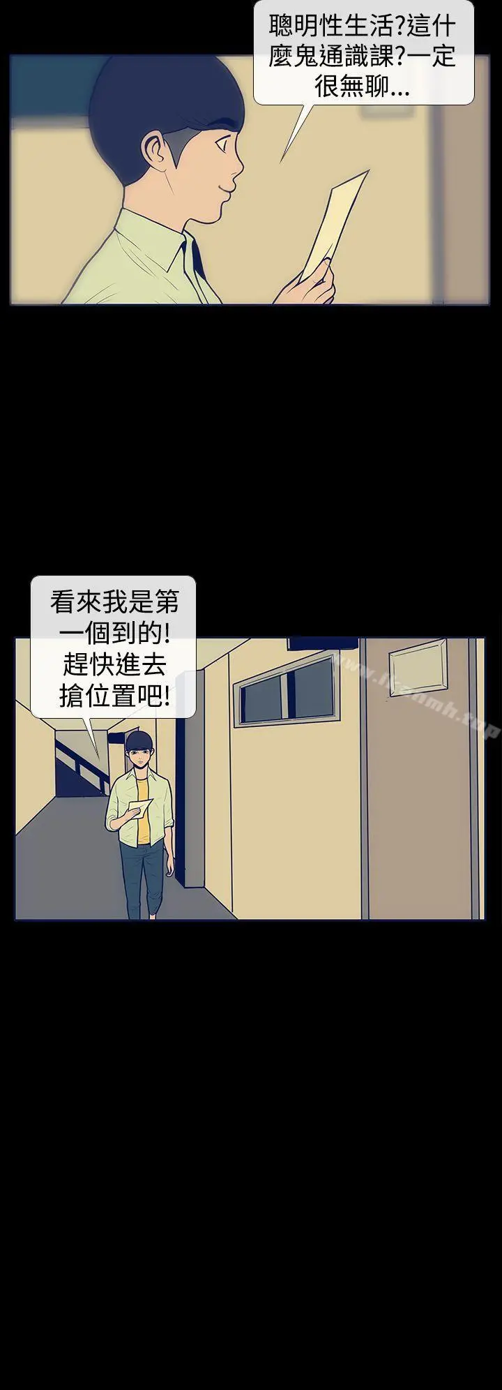 极致性爱宝典 第9话 第4页