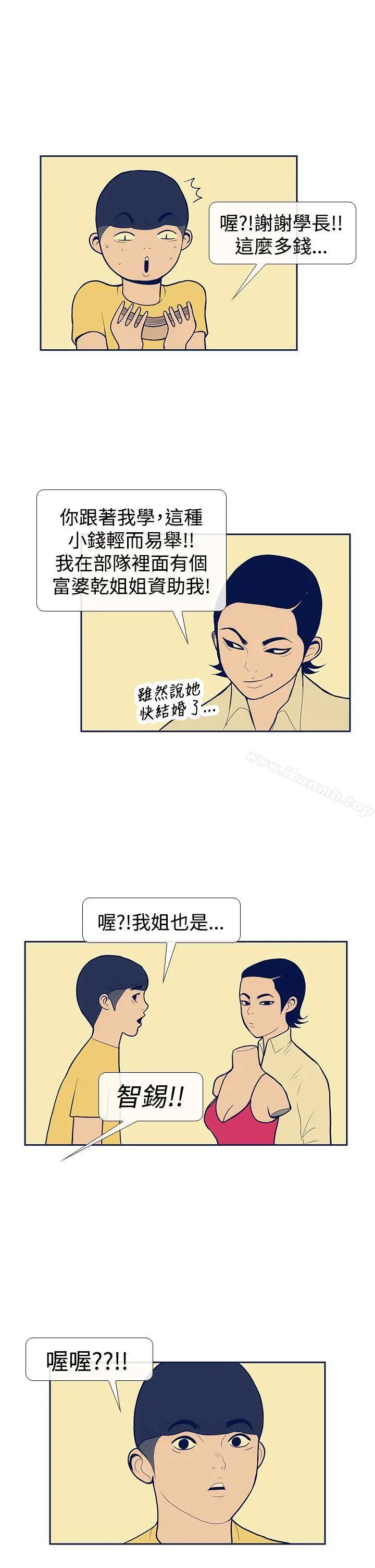 极致性爱宝典 第9话 第25页